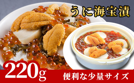 fc-25-008 うに海宝漬 220g 中村家