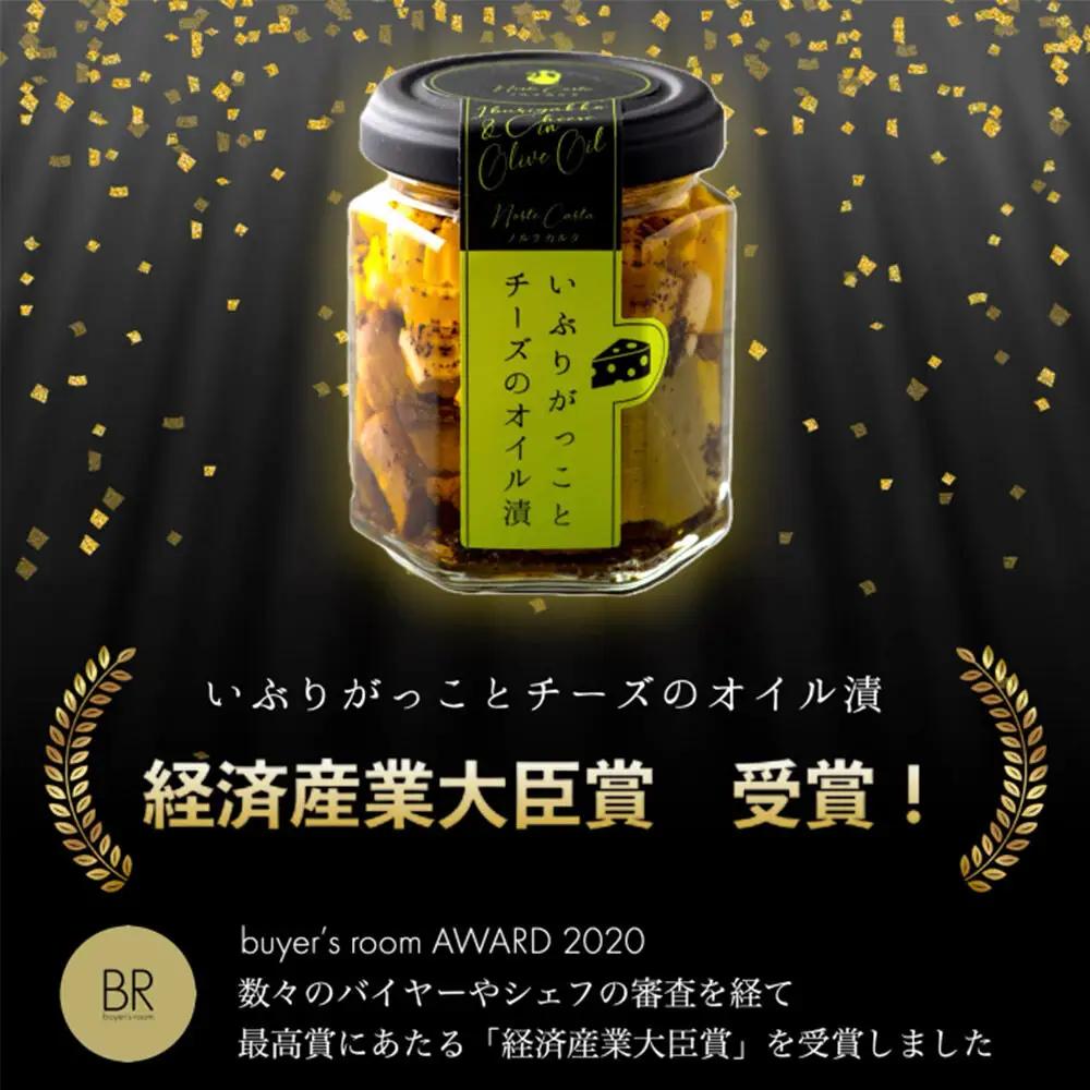 受賞記念オイル漬け3種ギフトセット （100g×各1個） 秋田 八峰町 いぶりがっこ 漬物 燻製 オイル漬け おつまみ