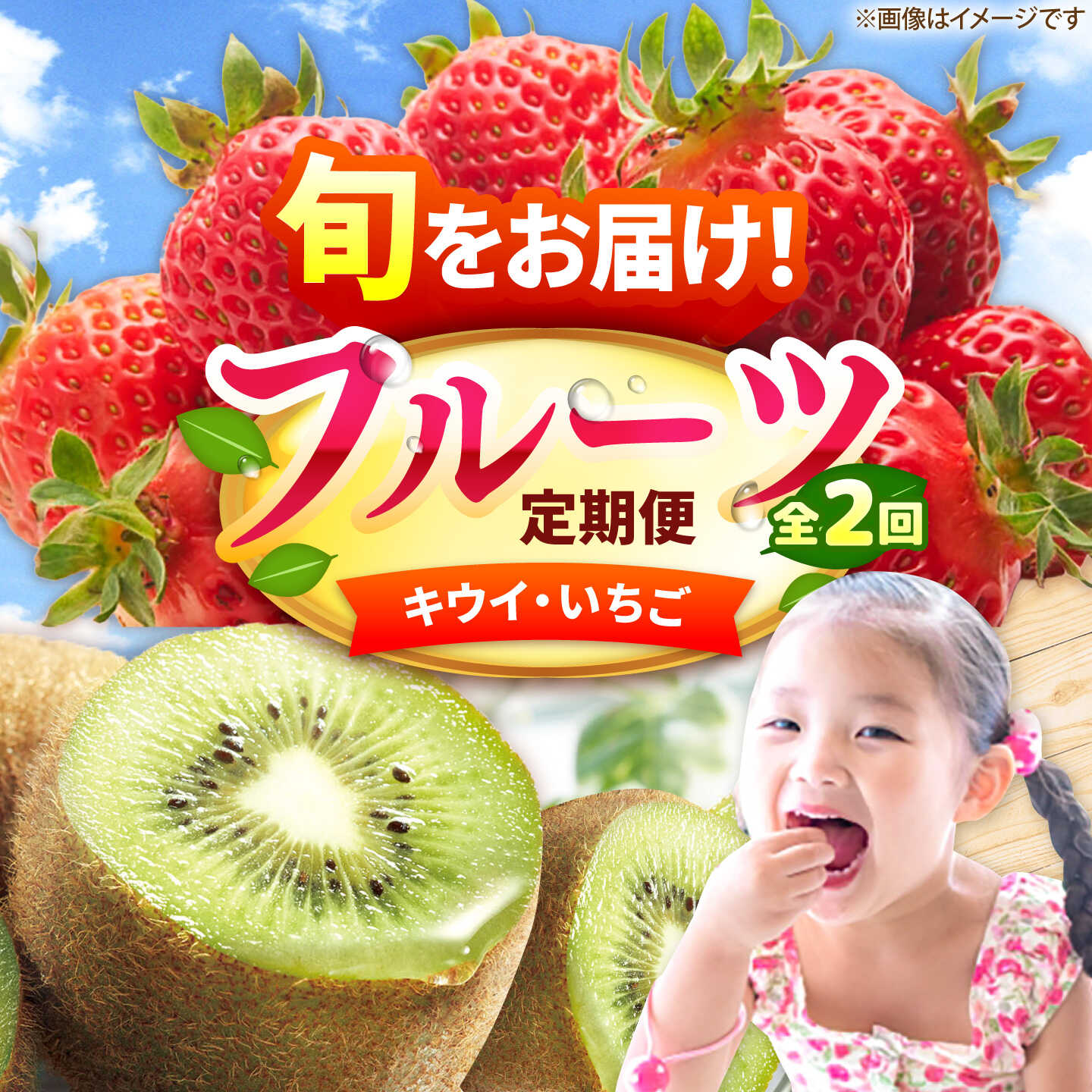 【ふるさと納税】【2回定期便】フルーツ定期便（キウイ/あまおう） 広川町 / JAふくおか八女農産物直売所どろや[AFAB124]