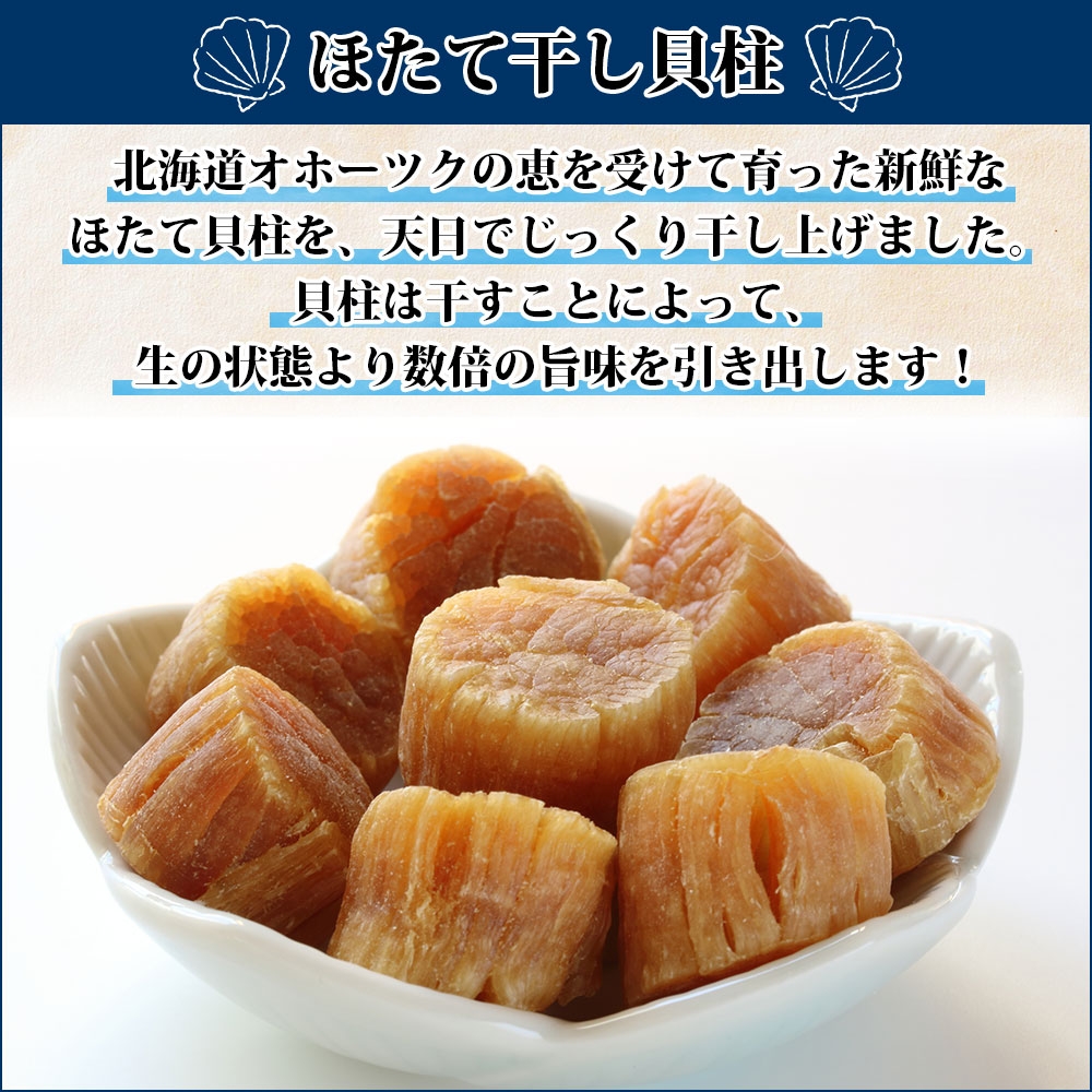3197. ほたて 干し貝柱 ホタテ貝柱 帆立 貝柱 100g×2 計200g 小分け ホタテ ほたて貝柱 海鮮 おつまみ 酒の肴 出汁 送料無料 北海道 弟子屈町_イメージ2