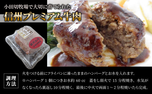 信州プレミアム牛肉 小田切牧場ハンバーグ(150g）×４個セット≪信州 プレミアム 牛肉 100％ 和牛 ギフト ご褒美 贈答用 記念日 贅沢≫※着日指定不可