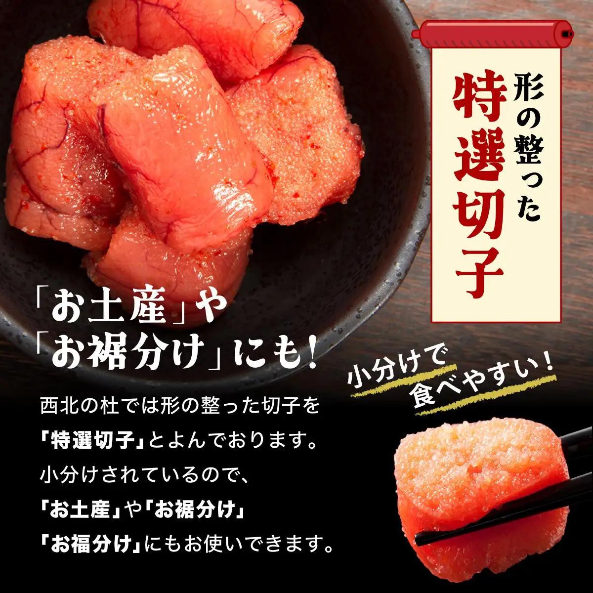 博多辛子明太子450g(特選切子・無着色)(150g×3P)【小分けで便利!計450g!】