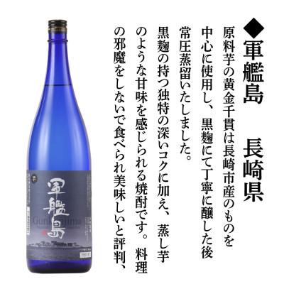 ふるさと納税 長崎市 焼酎飲み比べセット 1.8L×4本 |  | 01