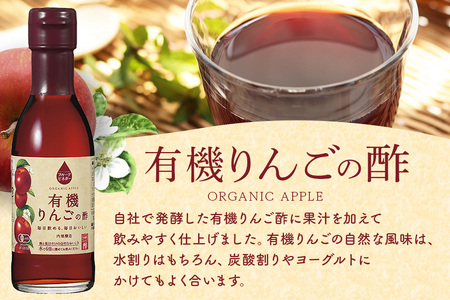 フルーツビネガー飲み比べセット 有機りんごの酢・ぶどうとブルーベリーの酢 360ml×2本 飲む酢