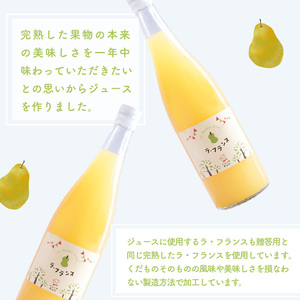 《ギフト箱》完熟ラ・フランスジュース 720ml×2本セット　013-G-NG005