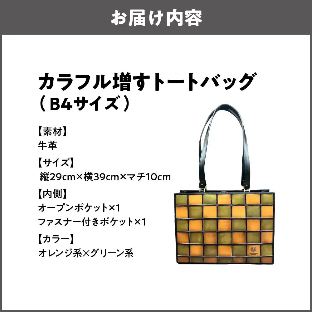 カラフル増すトートバッグ　オレンジ系ｘグリーン系 革製品_OS194-0001-02
