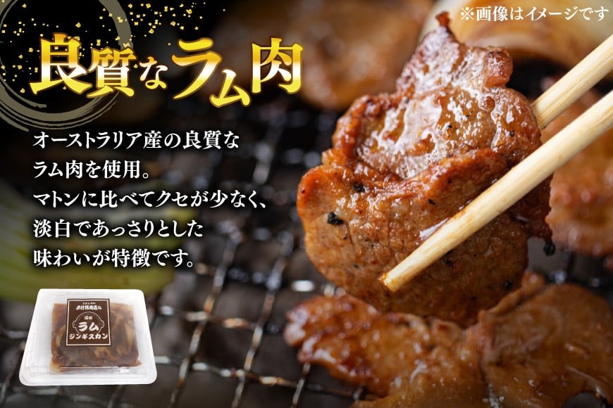 ラム ジンギスカン 厚切 7mm 300g×4パック [木村精肉店 北海道 歌志内市 01227ai061] ラム肉 羊肉 羊 たれ タレ 冷凍 味付け