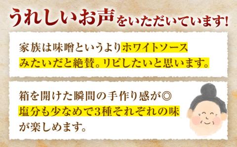 【芳醇な香り】佐賀県無添加「生」みそ3種（麦・米・合わせ）合計1.5kgセット【北村醤油醸造】 [FAB005]