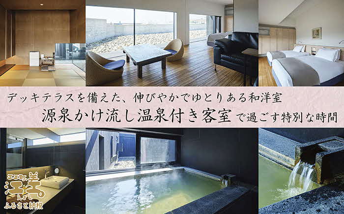 《江差旅庭 群来（くき）》ふるさと納税 宿泊ギフト券［30,000円分］　割引クーポン　北海道の高級旅館　大人の隠れ家　源泉かけ流し天然温泉宿　個室温泉付き客室　自社農園で生産する野菜や羊肉・卵　地場