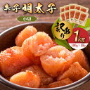 【ふるさと納税】【訳あり】辛子明太子 小切1kg（100g×10p）《築上町》【株式会社MEAT PLUS】 [ABBP068] 11000円 1万1千円