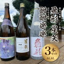 【ふるさと納税】当店オリジナル「飛形」「星矢」「酣酣楽楽」セット 日本酒 焼酎 スピリッツ 福岡県 八女市