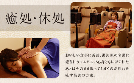 小田原お堀端　万葉の湯　ペア入館券・季節の御膳プラン【ペア入館券 入館券・季節の御膳　各2名様分　お2人様 旅行 温泉 日帰り 小田原駅近 季節の御膳 24時間営業 年中無休 休息 プレゼント 神奈川