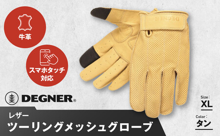【デグナー】レザー ツーリング メッシュグローブ [TG-59M] タン XL［ 京都 八王子 バイク用 手袋 人気 おすすめ 革 レザー ツーリング ライダー バイカー バイク ブランド メーカー ギア パーツ 通販 送料無料 ふるさと納税 ］