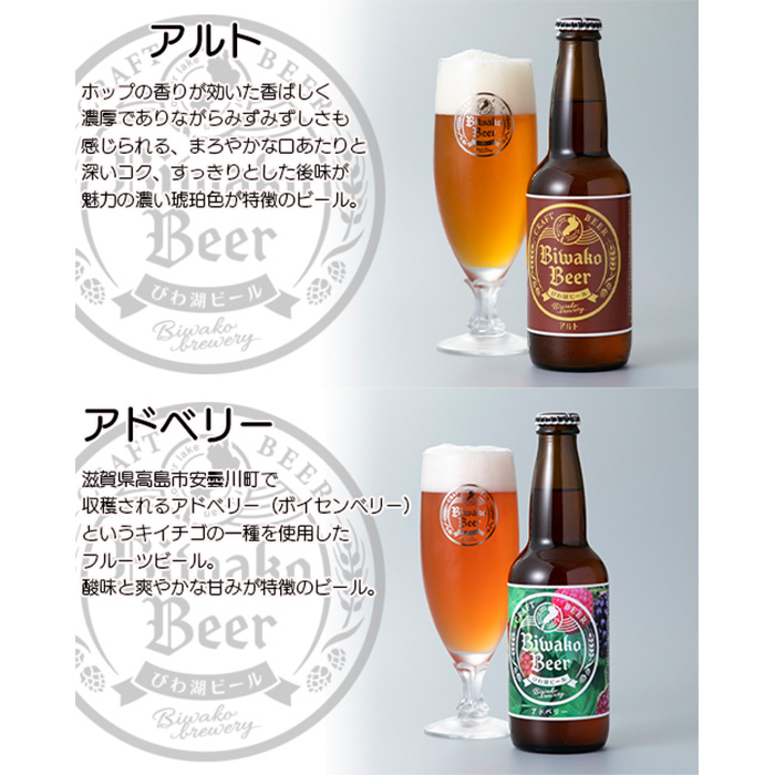 【I-883】びわ湖ブルワリー　びわ湖ビール　330ml12本【高島屋選定品】_イメージ5