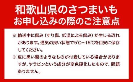 和歌山県のさつまいも 訳あり ご家庭用 5kg 在来種 さつまいも