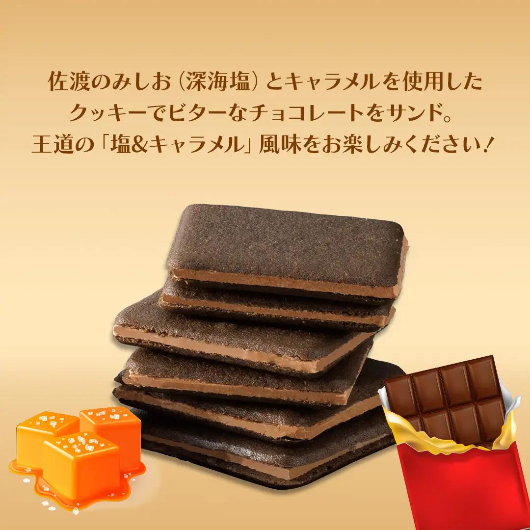 ラングドシャ 塩キャラメル 9枚入 3箱 | 焼菓子 新潟県 佐渡市 ラングドシャ