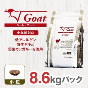 ドライドッグフード ルート・ゴート 小粒 8.6kg【ドックフード 犬用 ペットフード おやつ ドックフード】