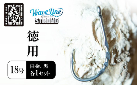 釣針 はりよし ウェーブラインストロング（徳用） 18号（白金、黒 各1セット）[ 釣り 釣り針 あじ  ]