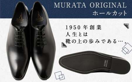 【26.5cm】＜MURATA ORIGINAL 本革紳士靴 ホールカット 921011 ブラック 上質な1枚の本革を使用 包み込むような履き易さ ビジネス カジュアル 24.5～27.0cm 1足＞