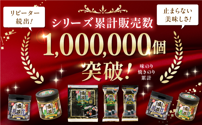 【全6回定期便】有明海産極撰プレミアム味のり80枚 6個×6か月 【株式会社かね岩海苔】 [ATAN015]