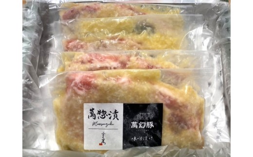
                  0020-01-07 さの萬 萬総漬 萬幻豚味噌漬 150g×4枚 (600g)
                