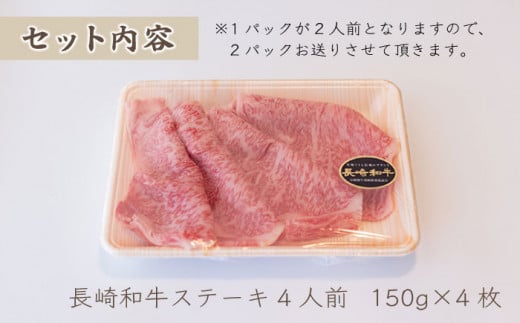 長崎和牛 A5 ランク 相当 レモンステーキ 4人前 計600g 絶品レモンソース付き【レストランまゆみ】 [OBY007]