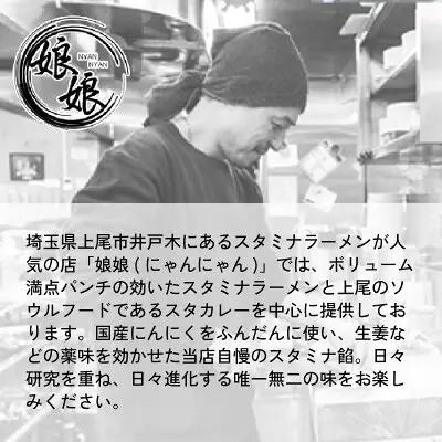 中華 娘娘 スタミナ餡 2食セット 中華 埼玉県 上尾市