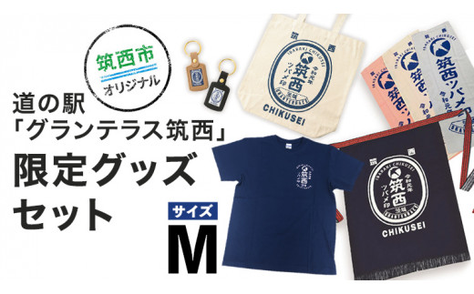 
道の駅 「 グランテラス筑西 」 限定 グッズ セット （ Tシャツ ・ ネイビー Mサイズ ） [BW052ci]
