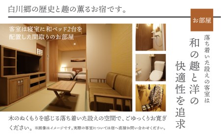 白川郷 天然 温泉 ゆるりの湯 1泊2日 3名様 宿泊券 温泉 [S391]