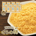 【ふるさと納税】＜奄美大島からお届け＞ざらめ糖 500g×12袋 セット | 鹿児島 瀬戸内町 九州 奄美大島 お取り寄せ ご当地 黒糖 黒砂糖 ざらめ ザラメ 詰め合わせ セット 自然食品 甘味料 おいしい きび糖 きび砂糖