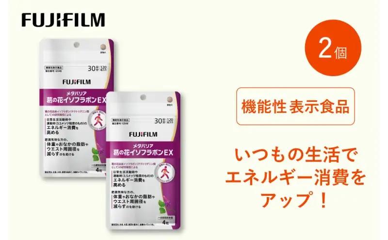 メタバリア 富士フイルム 葛の花イソフラボンEX メタバリア【30日分×2個】【機能性表示食品】