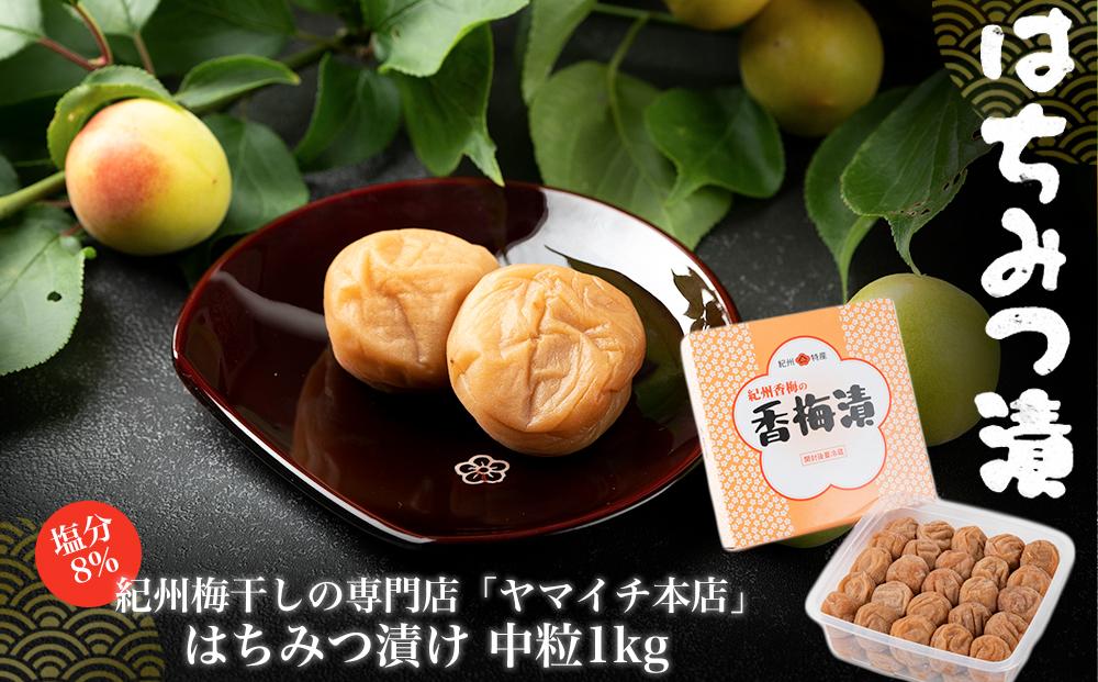 はちみつ漬け　中粒１kg（ポリ容器入り） 304018_D022
