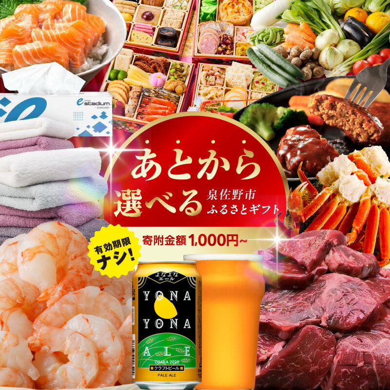 ＼レビューキャンペーン実施中／ あとから選べる！さのちょくカタログ ( 寄附 1,000 円 ～ 1,000,000 円コース ) 肉 カニ おせち うなぎ 日用品 など約2,600品以上掲載 泉佐野カタログ