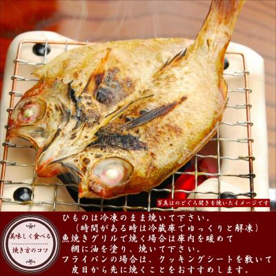 ふるさと納税 大牟田市 【無添加・天日干し・手造り】甘鯛・のどぐろがセットの豪華な旬のひもの詰め合わせ(8枚入) |  | 03