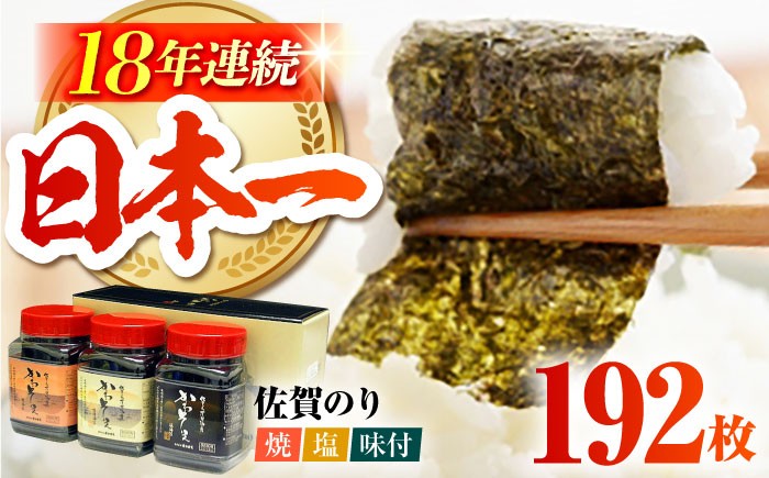 
                  【お中元対象】【一番摘みの佐賀海苔】佐賀のり 3種食べ比べ ( 卓上海苔3個詰合せ )  [HAT003] 海苔 のり 初摘み 焼き海苔 焼海苔 塩海苔 味付け海苔 味付海苔
                