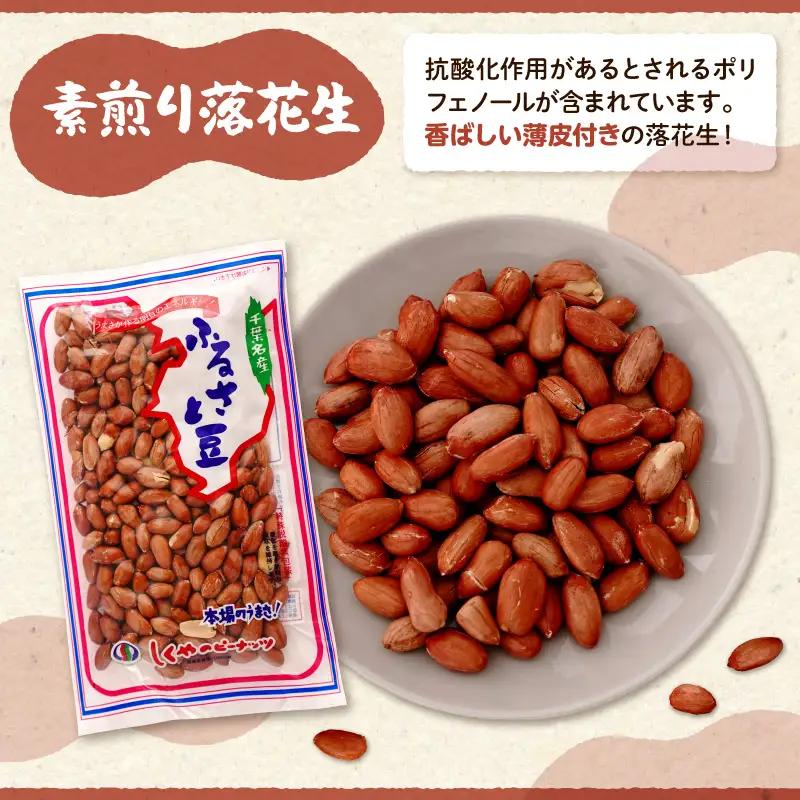 ピーナッツ詰め合わせセット5種