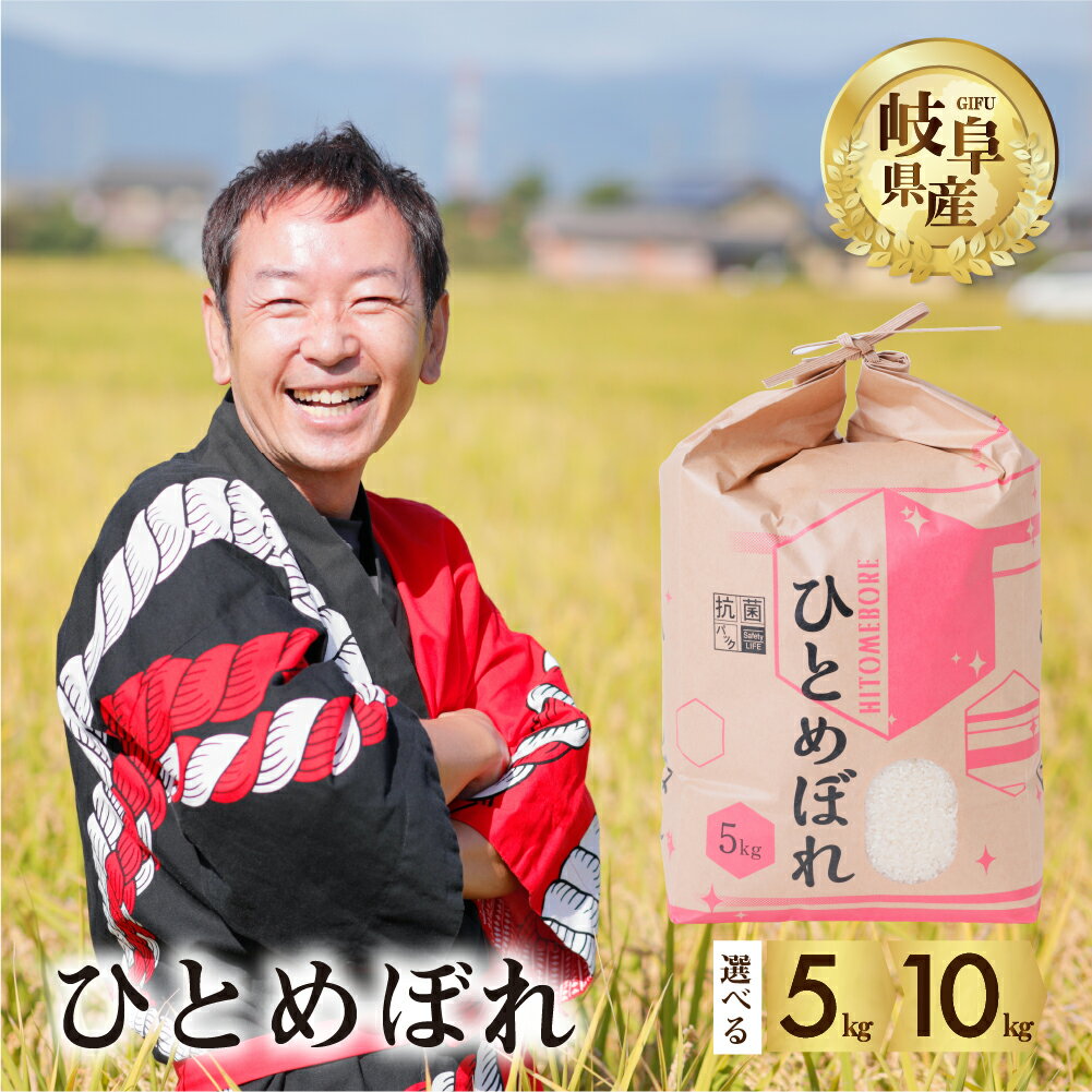 【ふるさと納税】【訳あり】令和7年産 ひとめぼれ 5kg 米 こめ ごはん 白米 岐阜県産 本巣市 お米 玄米 精米 おにぎり 弁当 旨味 甘い 和食 寿司 アグリード [mt553] 16000円