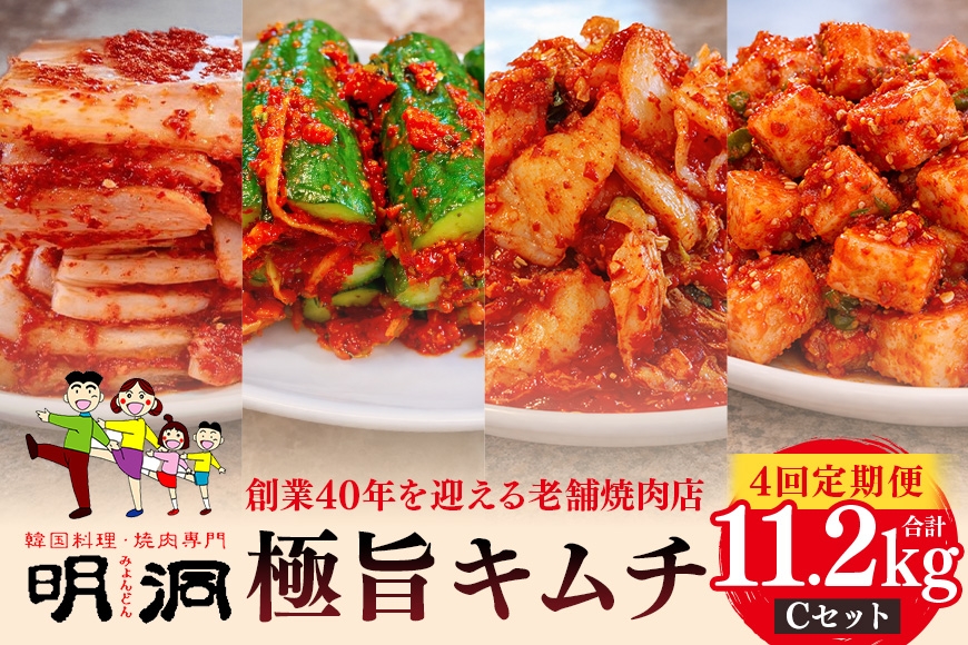 
                  【年４回定期便】 40年愛される旨辛絶品！手作りプレミアム・キムチセット2.8kg C を年４回お届け！|沖縄県　浦添市　キムチ 発酵食品 手作り 定期便  辛口 韓国料理 プレミアム 加工品 漬物  惣菜 人気
                