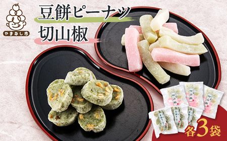 「やみつき団子で有名なこばやし製菓のお餅セット6袋」【1360200】