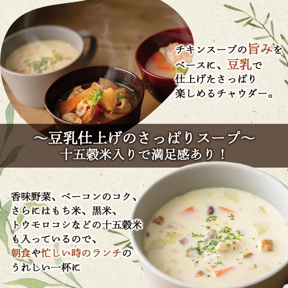 ルピシアグルマン　豆乳チャウダー 220g入×3袋【06132】