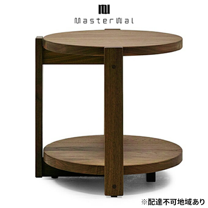 【ふるさと納税】家具 マスターウォール プット サイドテーブル ウォールナット 木製 円形 ベッドサイド 小物置き インテリア 収納 ナイトテーブル おしゃれ 岡山県里庄町 ギフト　お届け：受注生産のため、お届けまでに1～3か月お時間をいただいております。