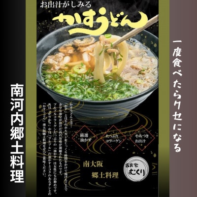 かすうどん　5食セット【配送不可地域：離島】