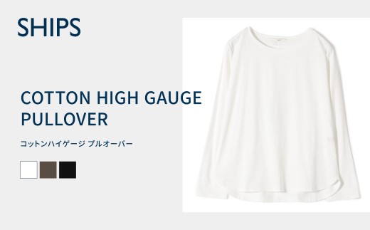 【SHIPS】コットンハイゲージ プルオーバー ダークグレー フリーサイズ F7Z-1645