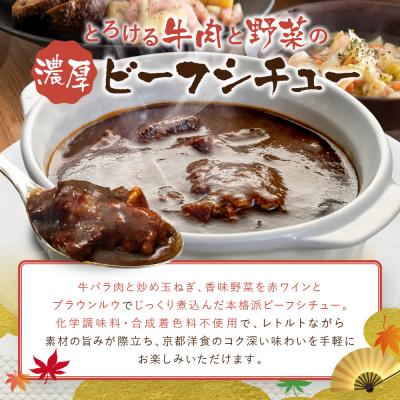 ふるさと納税 京都市 【グリルにんじん】京都洋食屋さんのビーフシチュー|人気店 ビーフシチュー レトルト |  | 02