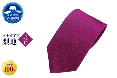 ネクタイ　富士桜工房　梨地（つつじ）