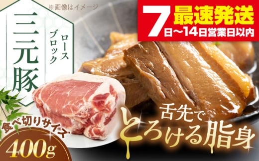 平田牧場 ロース ブロック 400g 《喜茂別町》【平田牧場】 角煮 豚角煮 豚の角煮 豚肉 豚肉ブロック 豚肉加工品 豚肉惣菜 豚肉おかず 煮込み 煮込み料理 時短 おかず 総菜 惣菜 冷凍 [AJAP164] 8000 8000円 8千円