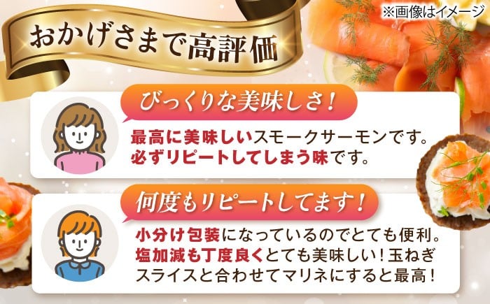 スモークサーモン（切り落とし）100ｇ×5パック　サーモン 小分け スライス 冷蔵 人気