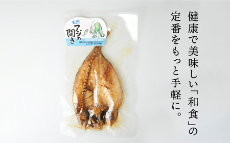 【全6回定期便】 骨まで食べられる アジの開き [JBD019] アジ