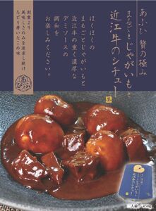 ～あふひ 贅の極み～ 高級　近江牛/飛騨牛/松阪牛シチュー　食べ比べ3種セット　2人前×各1個セット【1441762】