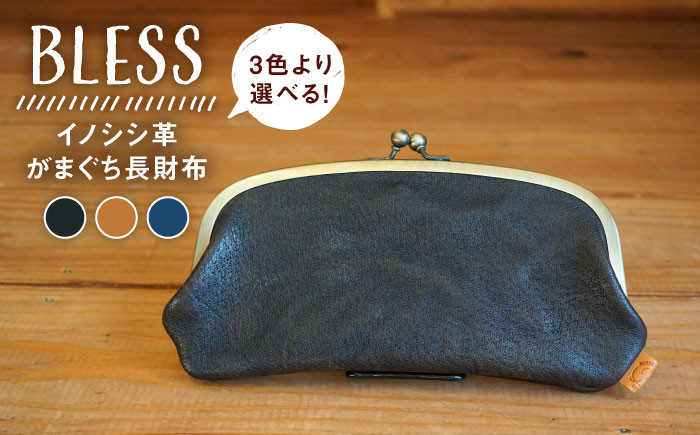 
[イノシシ革]がまぐち長財布≪糸島≫【BLESS LEATHER】クラフト/革製品/オリジナル/レザー [AAA010]
